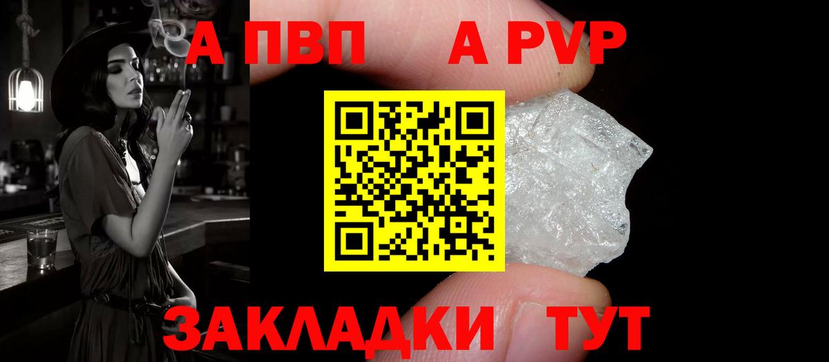 Alfa_PVP VHQ Отрадное