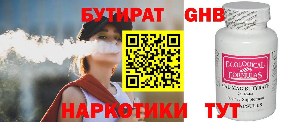 БУТИРАТ  БУТИРАТ Butirat  Вход с VPN  Отрадное 