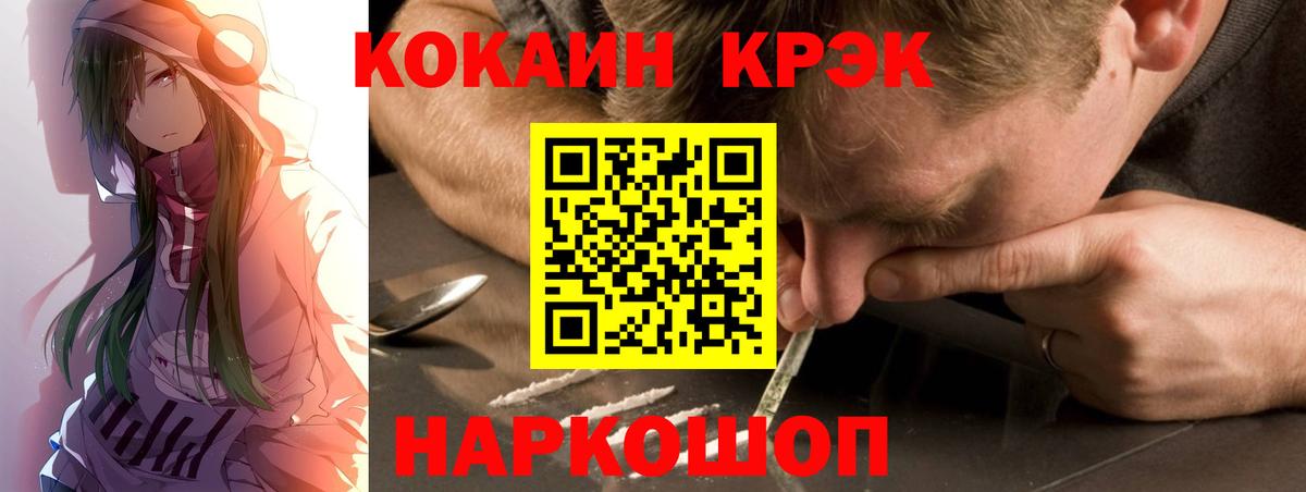 Отрадное  COCAIN Эквадор  Вход с VPN  Кокаин 97% 