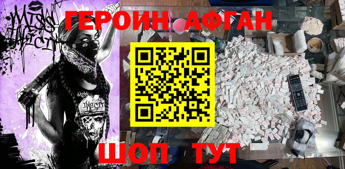Отрадное  ГЕРОИН афганец  Вход с VPN 