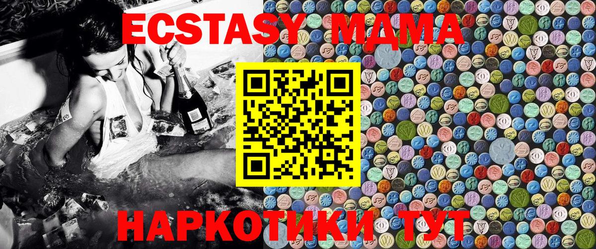МДМА кристаллы Отрадное