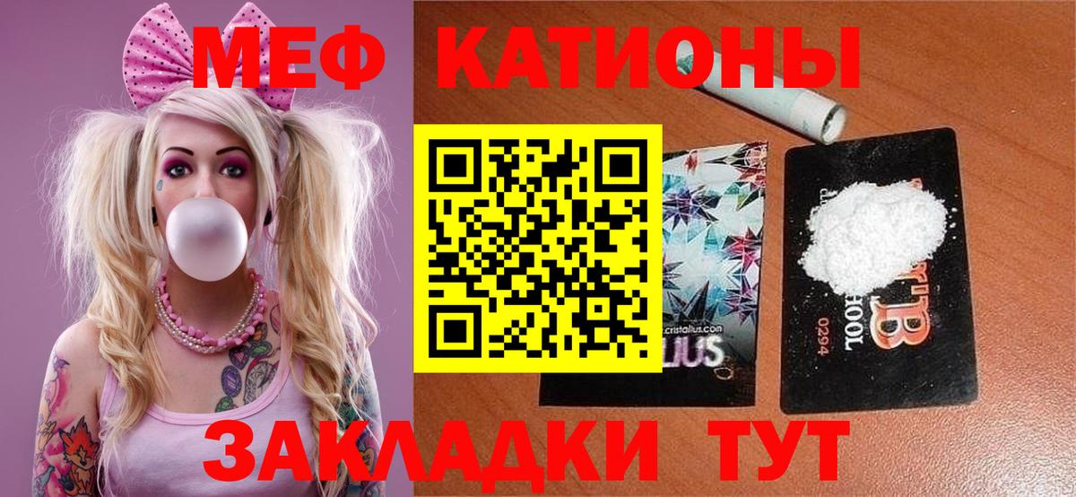 Меф мяу мяу мука Отрадное