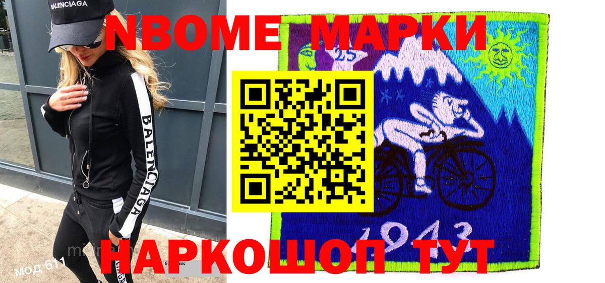 Наркотические марки 1,8мг Отрадное